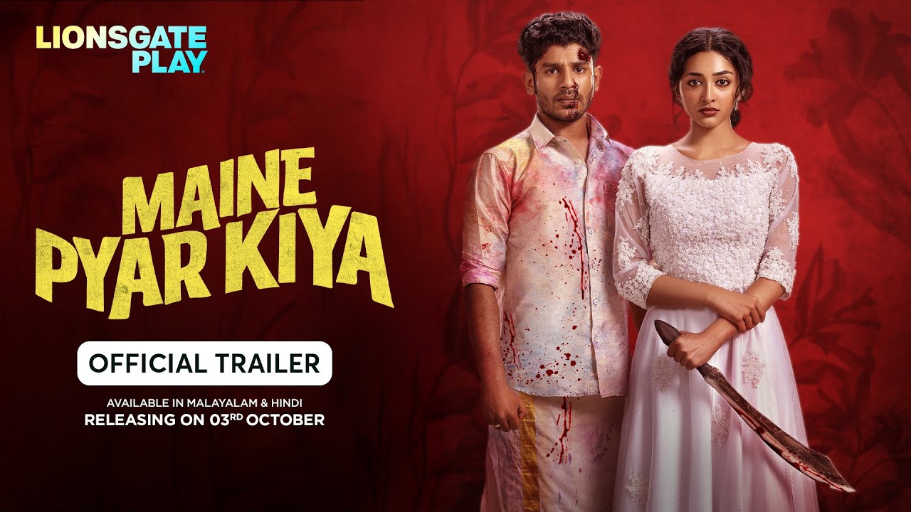 Maine Pyar Kiya