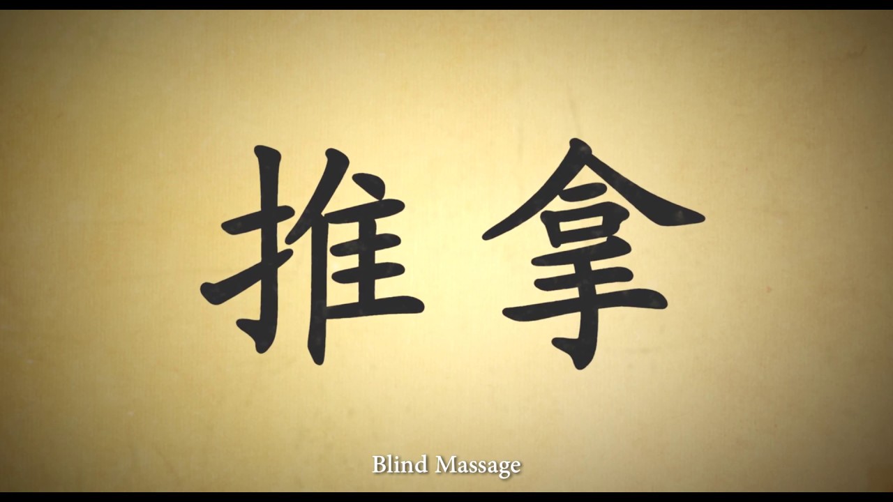 Blind Massage