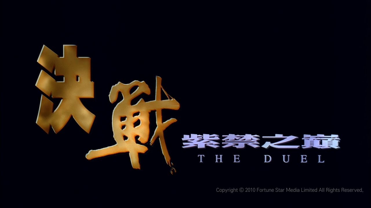 The Duel