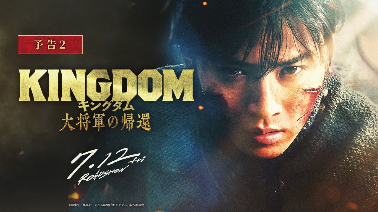 Kingdom: Return of the Great General