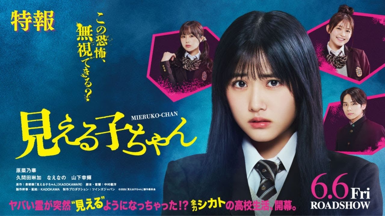 Mieruko-chan