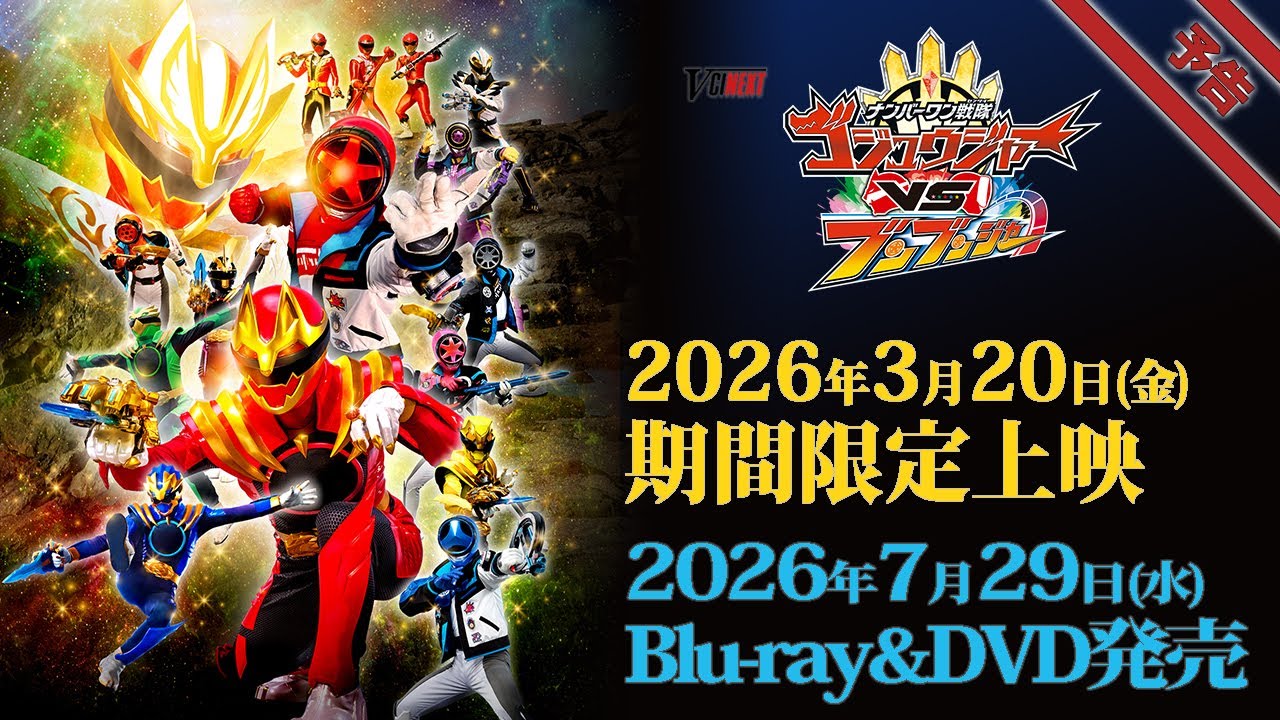 No. 1 Sentai Gozyuger VS Boonboomger