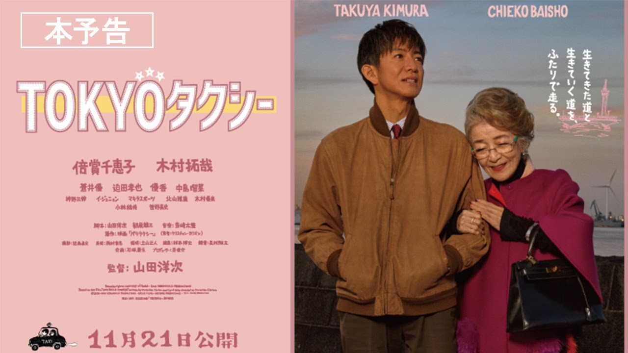 Tokyo Taxi