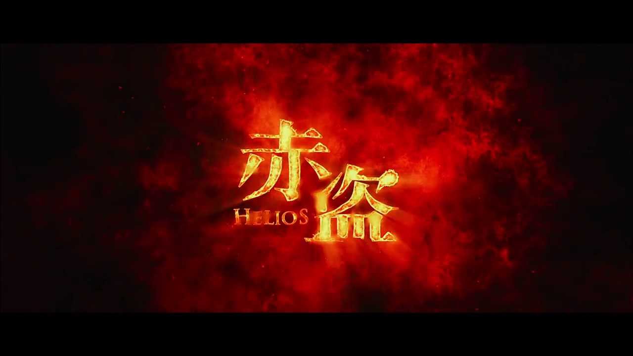 Helios