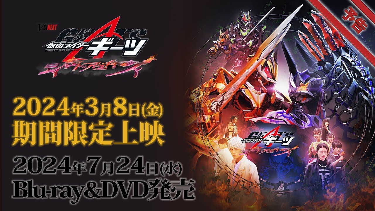 Kamen Rider Geats: Jyamato Awaking