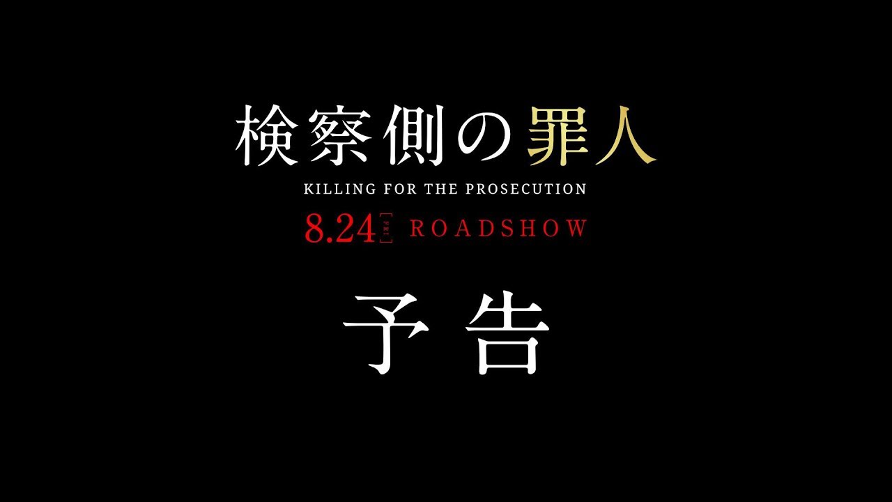 Killing for the Prosecution