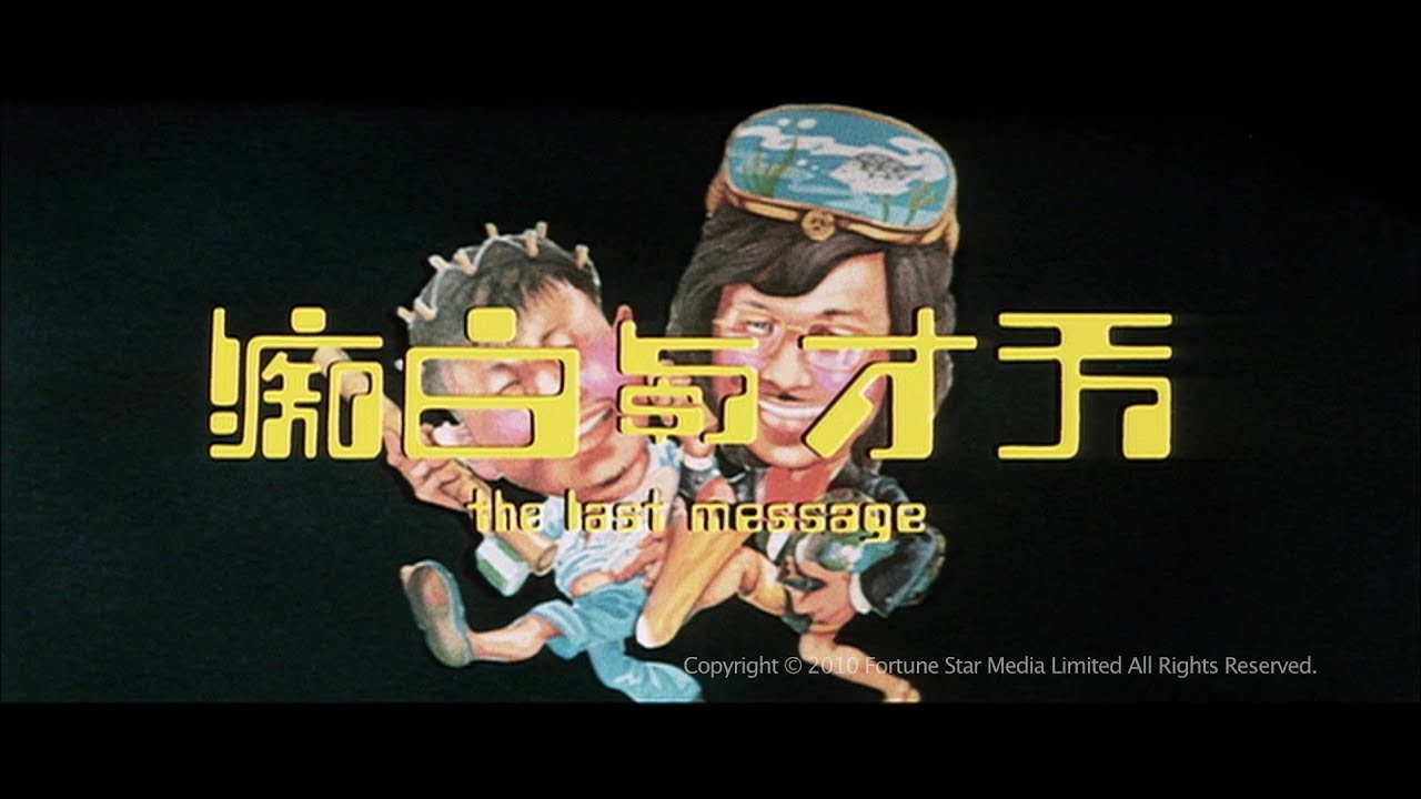 The Last Message