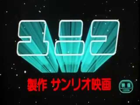 The Fantastic Adventures of Unico
