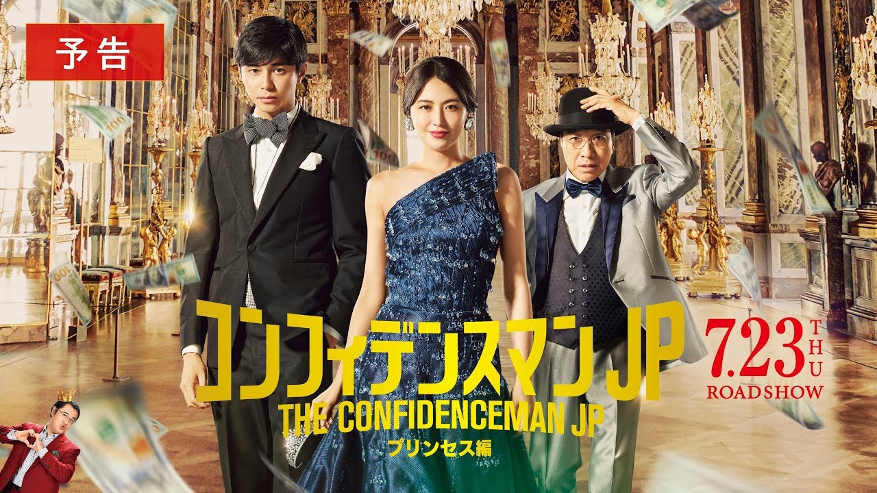 The Confidence Man JP – Episode of the Princess –