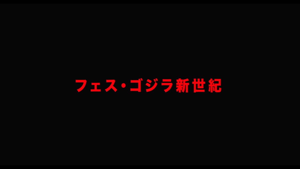 Fest Godzilla II: Shinjuku Burning
