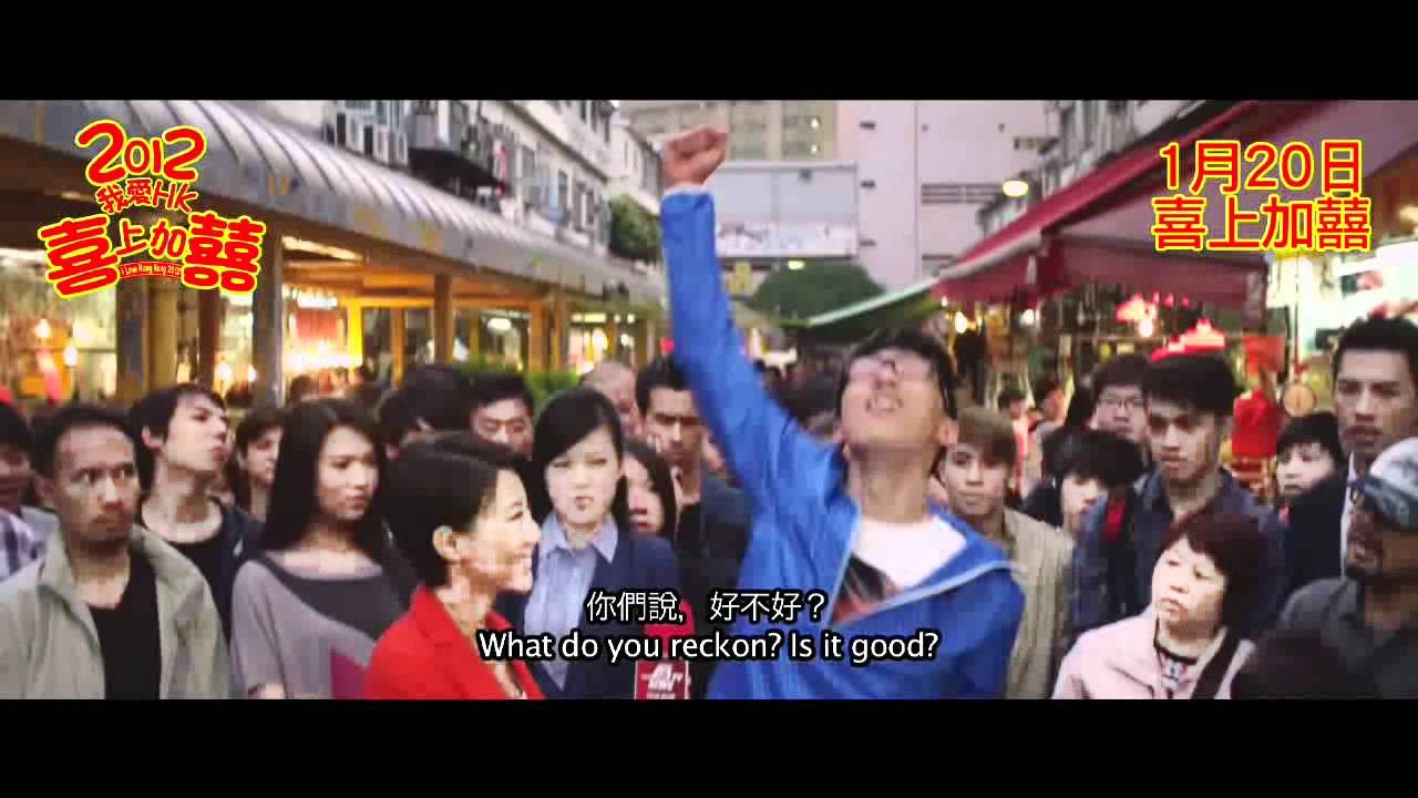 I Love Hong Kong 2012