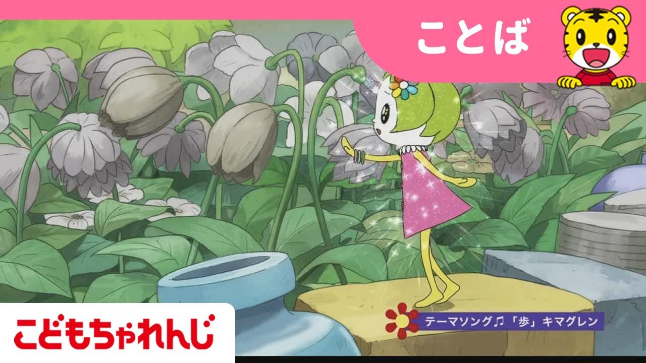 Shimajiro and Fufu's Great Adventure: Save the Seven-Colored Flower!