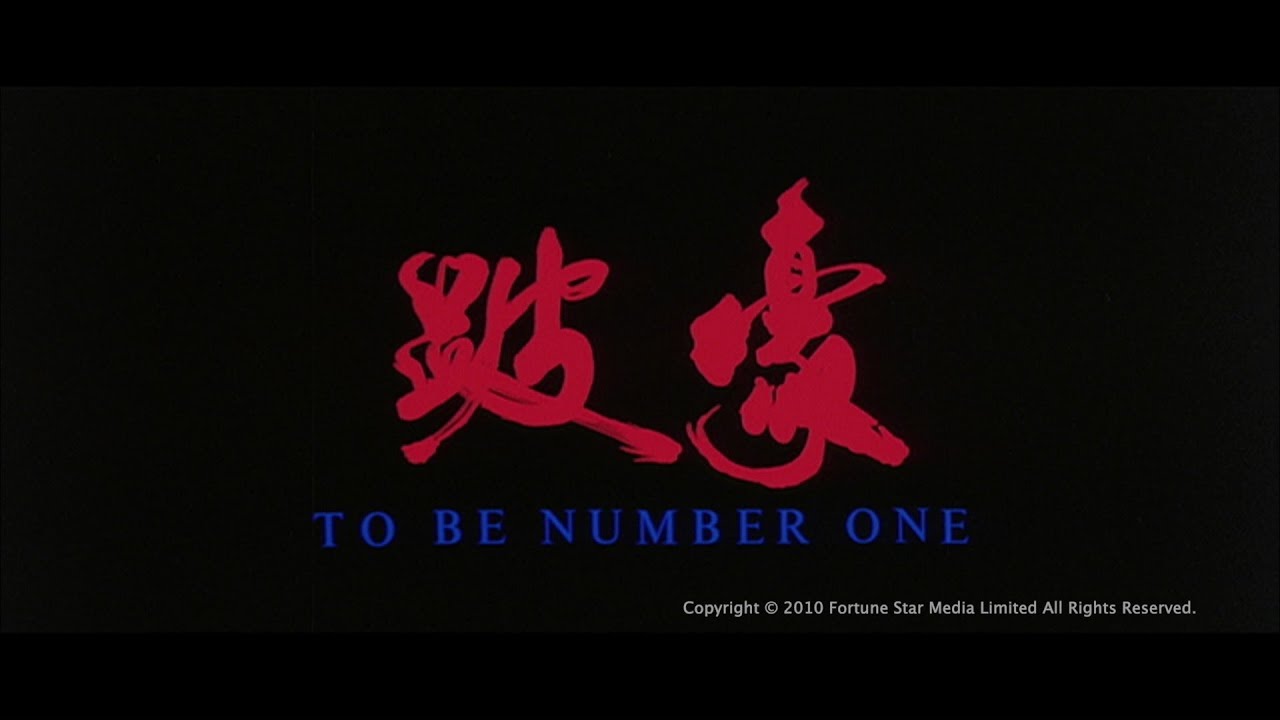 To Be Number One