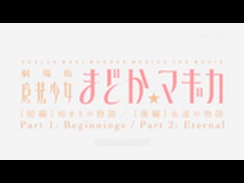 Puella Magi Madoka Magica the Movie Part I: Beginnings